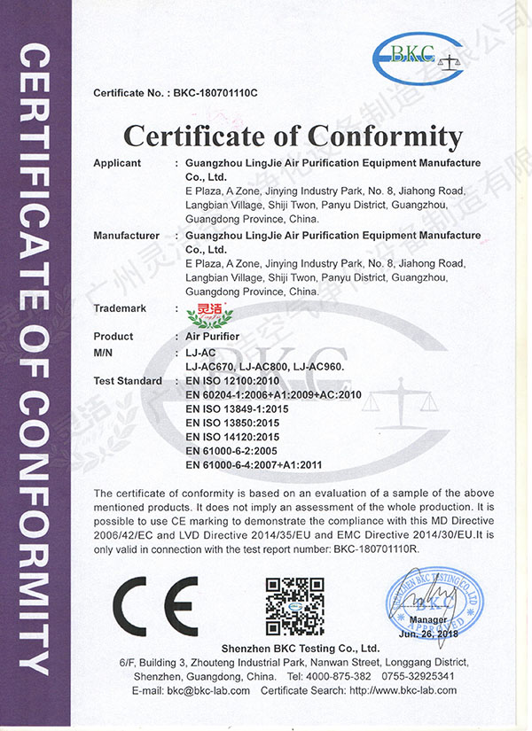 移動(dòng)自凈器CE認(rèn)證