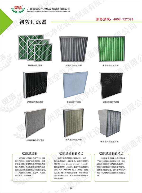 醫(yī)院初效、中效、高效過濾器更換周期